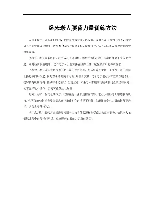 卧床老人腰背力量训练方法