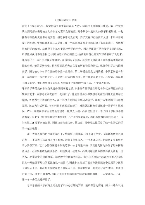 《飞屋环游记》赏析