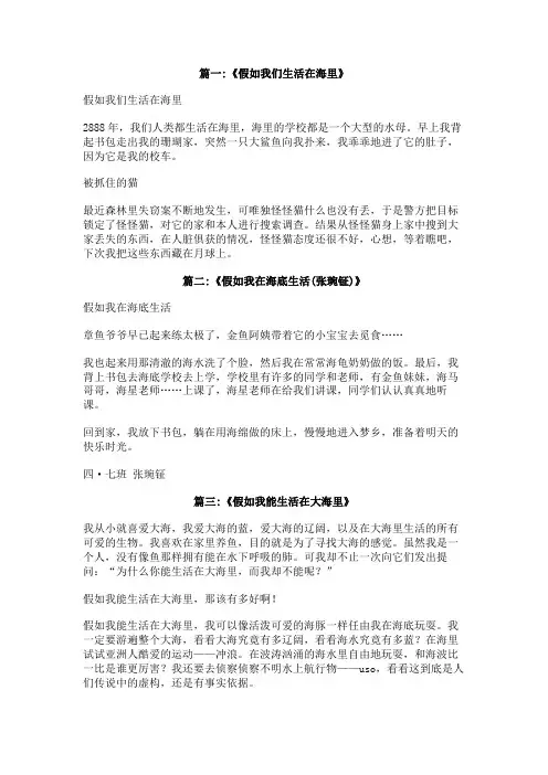 假如我生活在海底