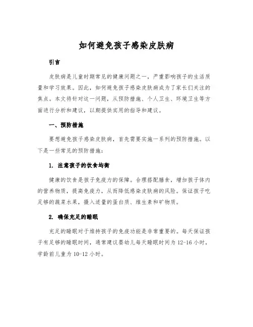 如何避免孩子感染皮肤病