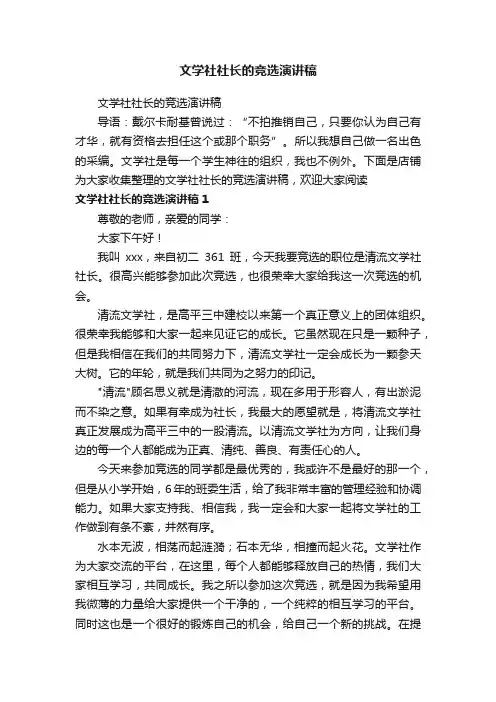 文学社社长的竞选演讲稿