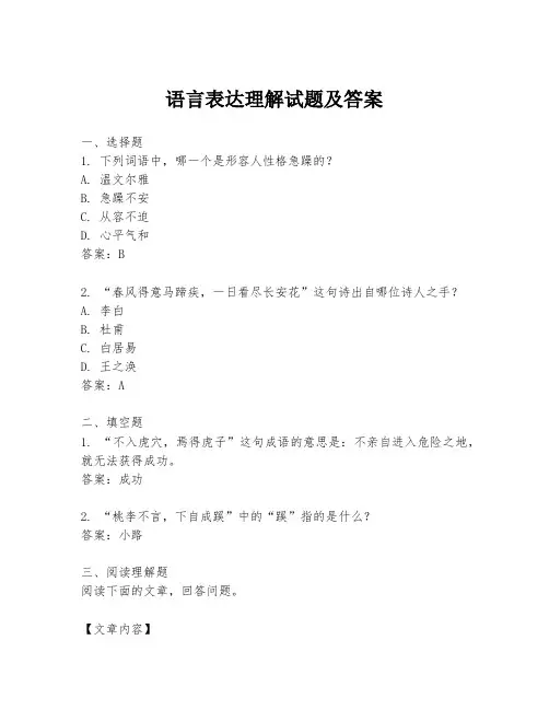 语言表达理解试题及答案
