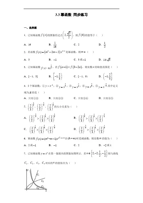 人教A版(2019) 高中数学必修一3.3幂函数 同步练习(含答案)