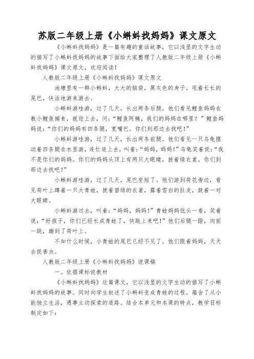 苏版二年级上册《小蝌蚪找妈妈》课文原文