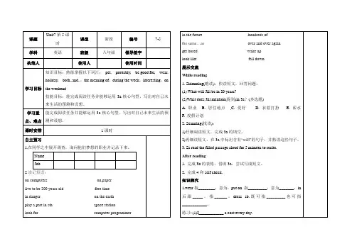 新目标八年级英语unit7全单元导学案：7-5