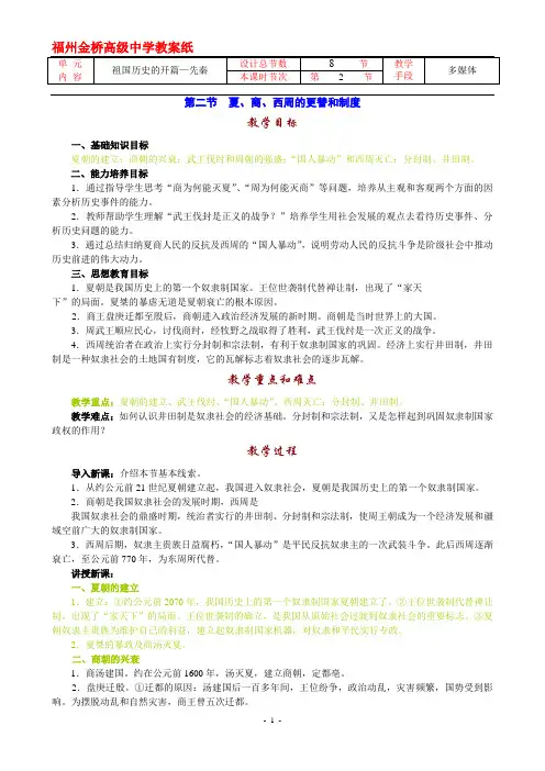 第二节夏、商、西周的更替和制度