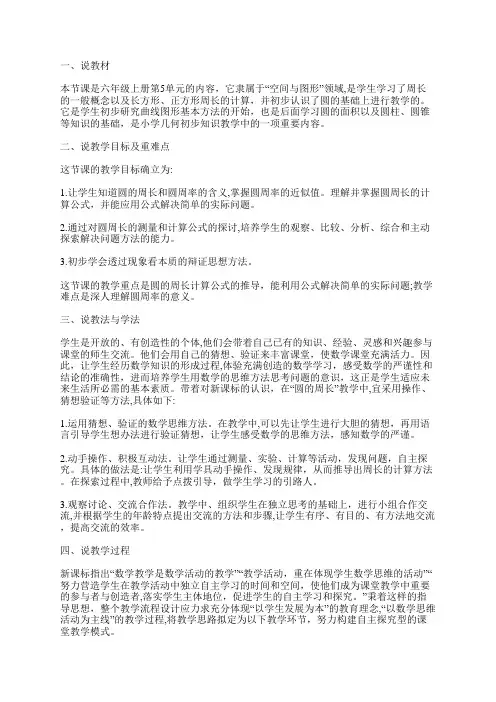 《圆的周长》说课稿