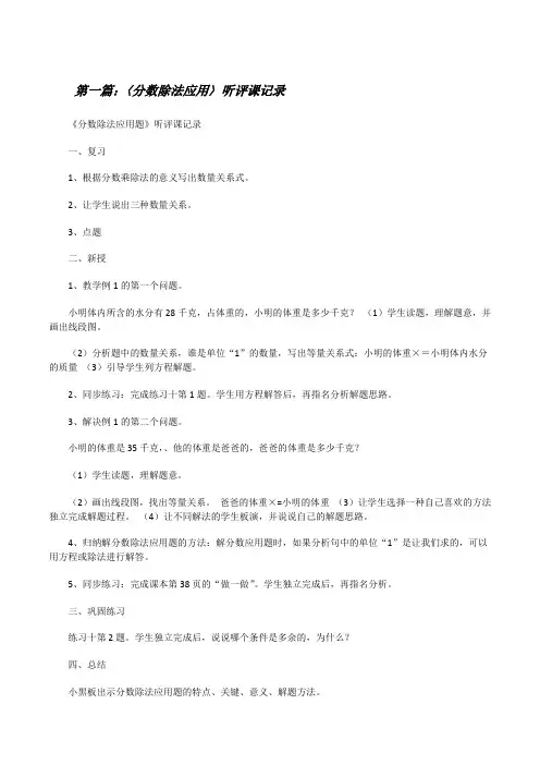 〈分数除法应用〉听评课记录[修改版]