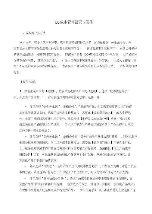 用友u8成本管理设置与步骤