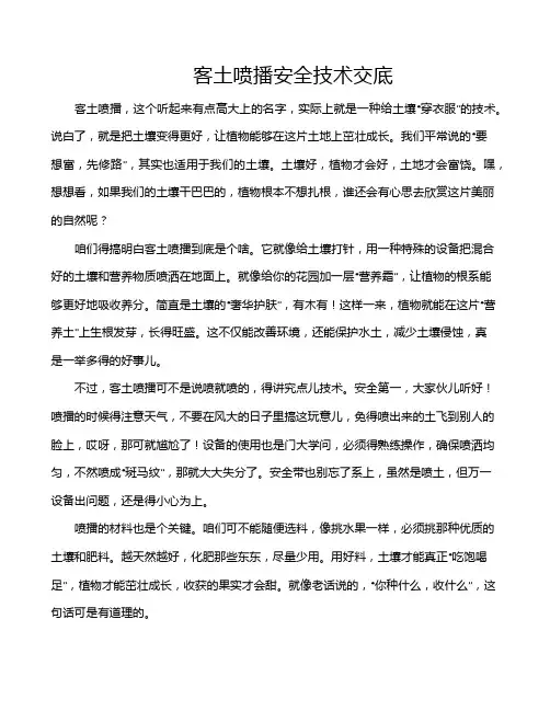 客土喷播安全技术交底