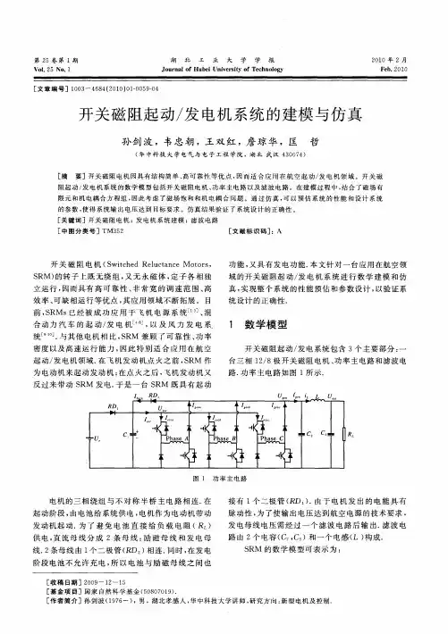 开关磁阻起动／发电机系统的建模与仿真
