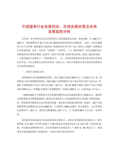 中国健身行业发展现状市场发展前景及未来发展趋势分析