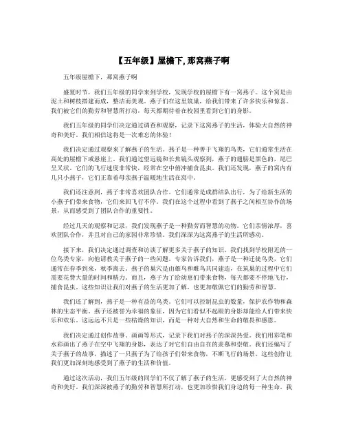 【五年级】屋檐下,那窝燕子啊