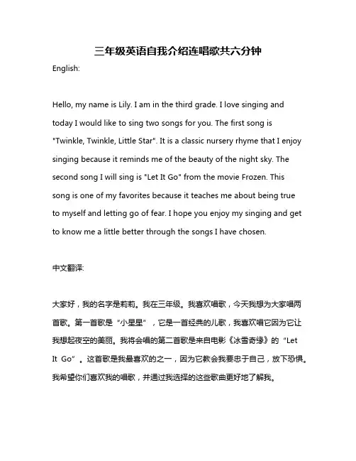 三年级英语自我介绍连唱歌共六分钟