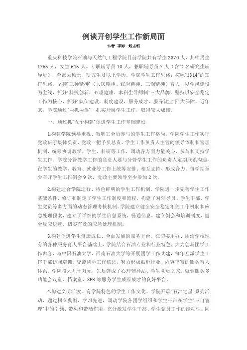 例谈开创学生工作新局面