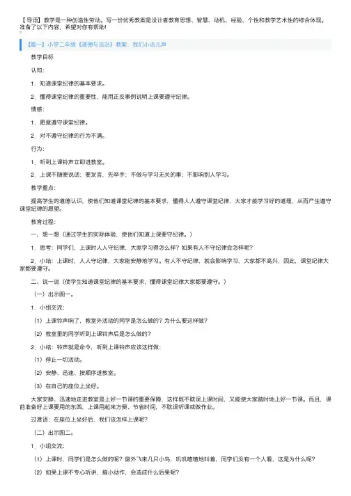 小学二年级《道德与法治》教案三篇