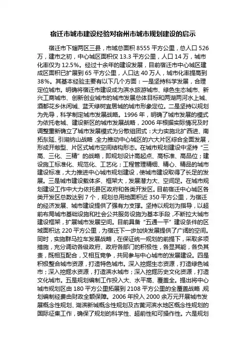 城市建设经验做法