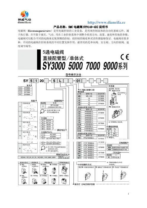 SMC电磁阀SY9140-4DZ说明书