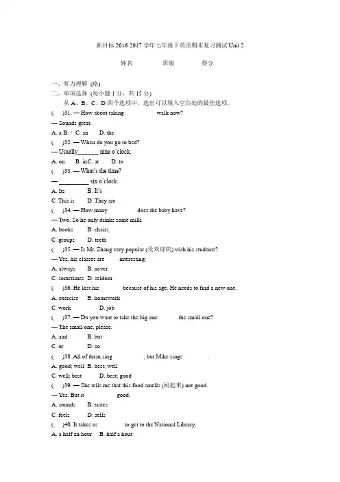 【人教版】新目标2016-2017学年七年级下英语期末复习测试题Unit2(含答案)