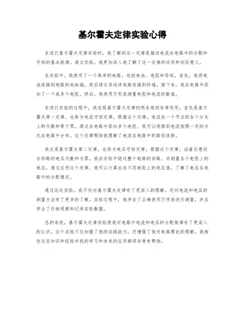 基尔霍夫定律实验心得