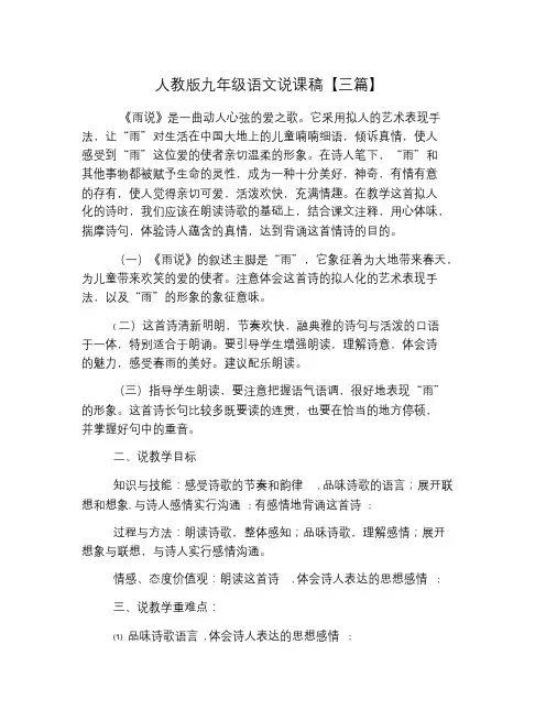 人教版九年级语文说课稿【三篇】.doc