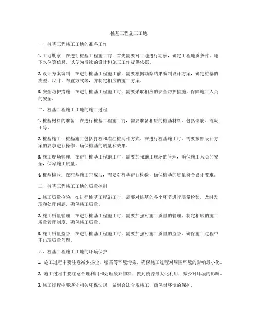 桩基工程施工工地