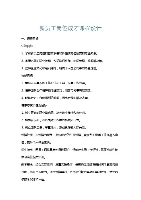 新员工岗位成才课程设计