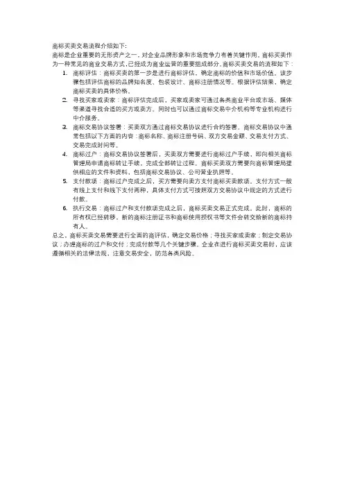 商标买卖交易流程