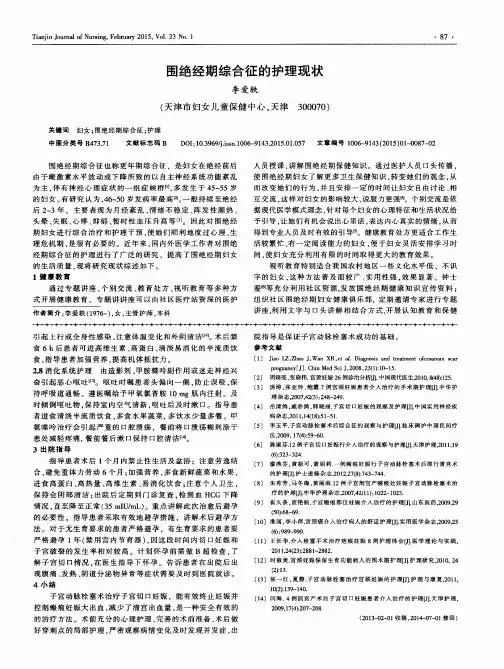 围绝经期综合征的护理现状