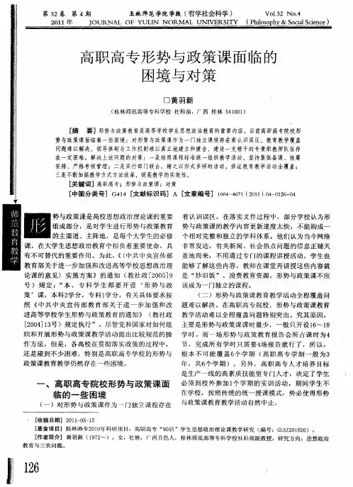 高职高专形势与政策课面临的困境与对策