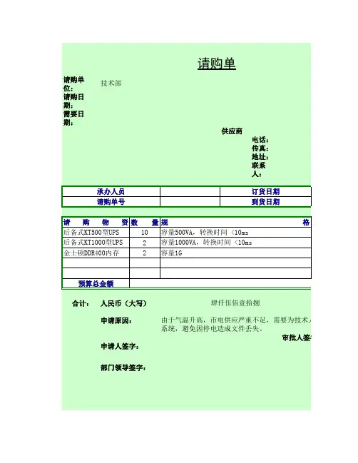 请购单表格