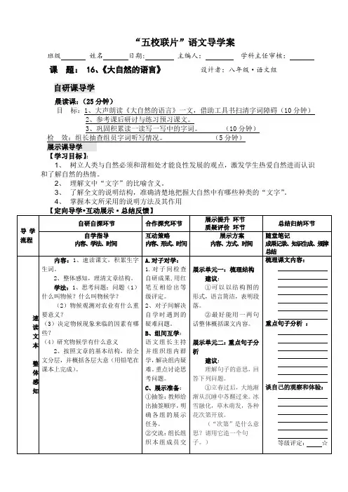 16大自然的语言导学案