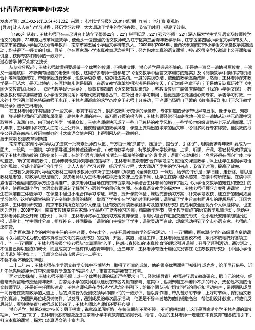 让青春在教育事业中淬火