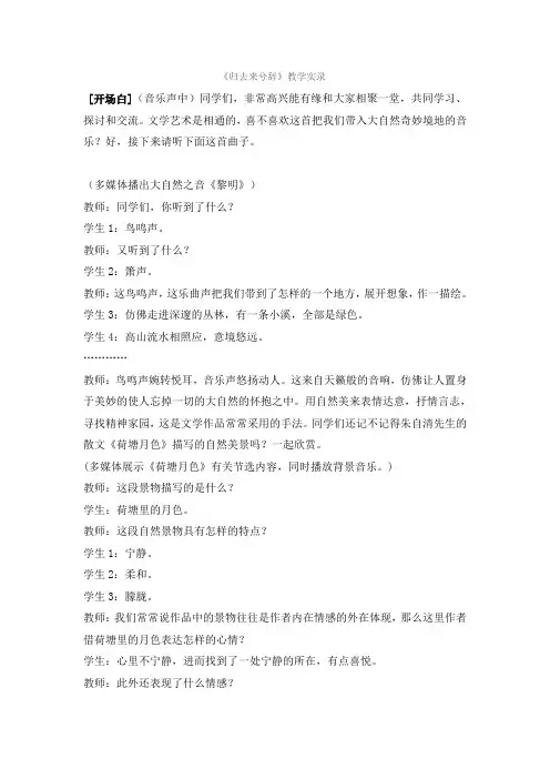 归去来兮辞教学实录