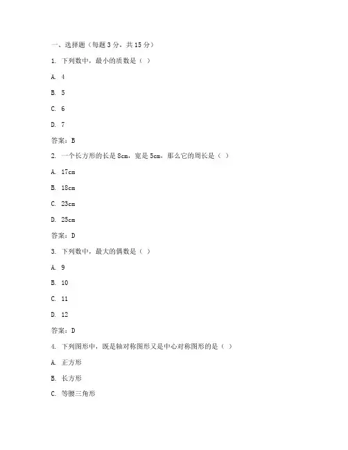 六年级数学学评试卷答案