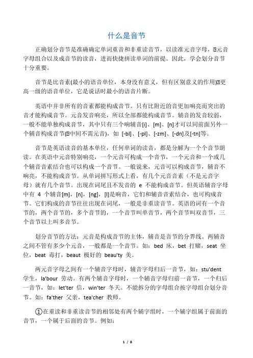 英语音节划分口诀