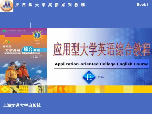 应用型大学英语综合教程第一册第三章课件