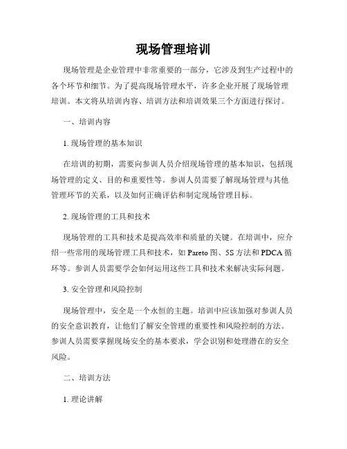 现场管理培训