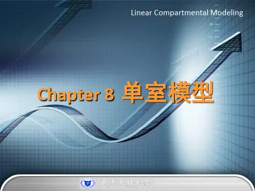 药剂学：第8章 单室模型