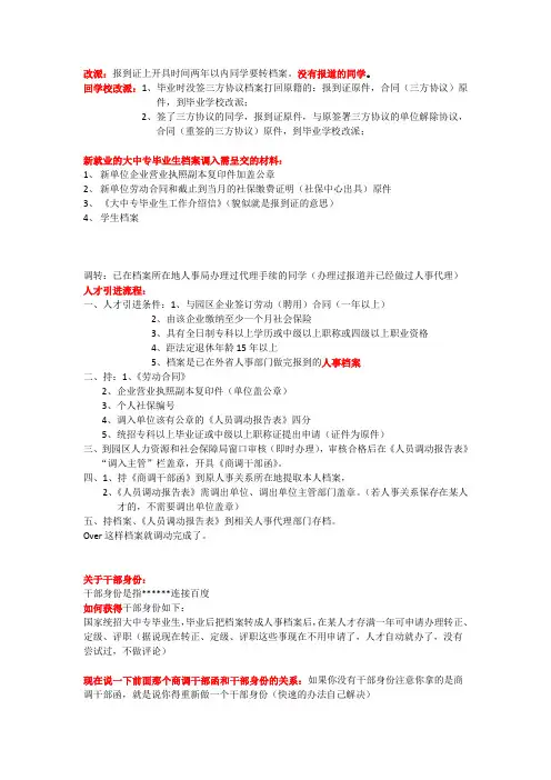 本科毕业生转档案大全