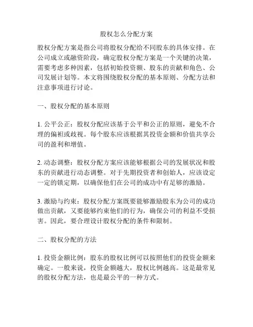股权怎么分配方案