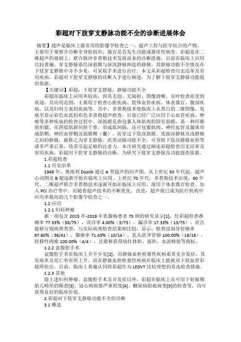 彩超对下肢穿支静脉功能不全的诊断进展体会