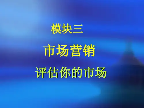 大学生创业市场营销概述(PPT 59张)