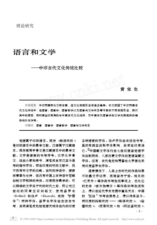语言和文学_中印古代文化传统比较1