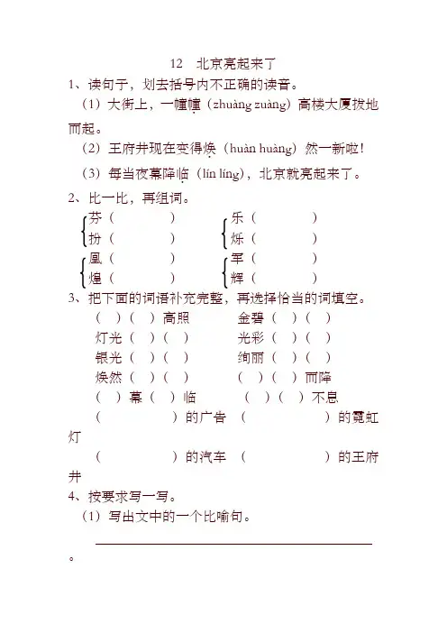 部编版小学二年级语文下册12  北京亮起来了 一课一练及答案
