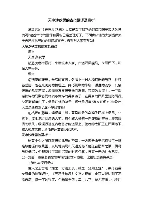 天净沙秋思的古诗翻译及赏析
