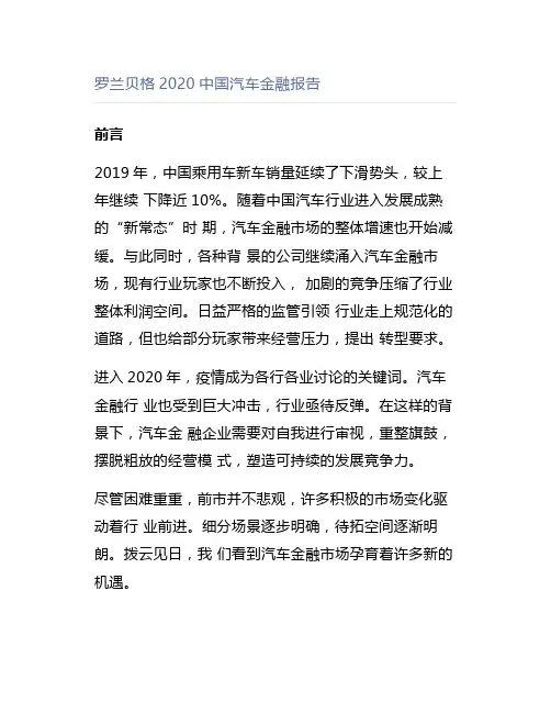 罗兰贝格2020中国汽车金融报告