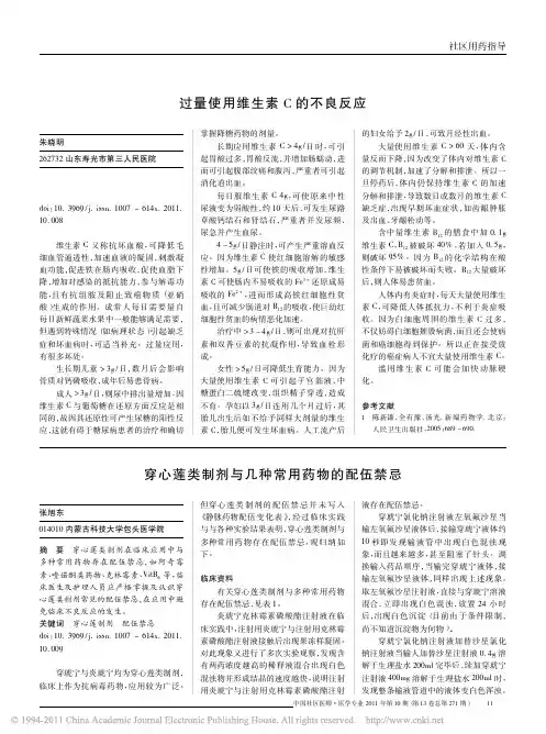 过量使用维生素C的不良反应_朱晓明