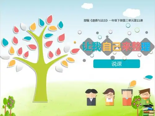 让我自己来整理PPT课件｜人教