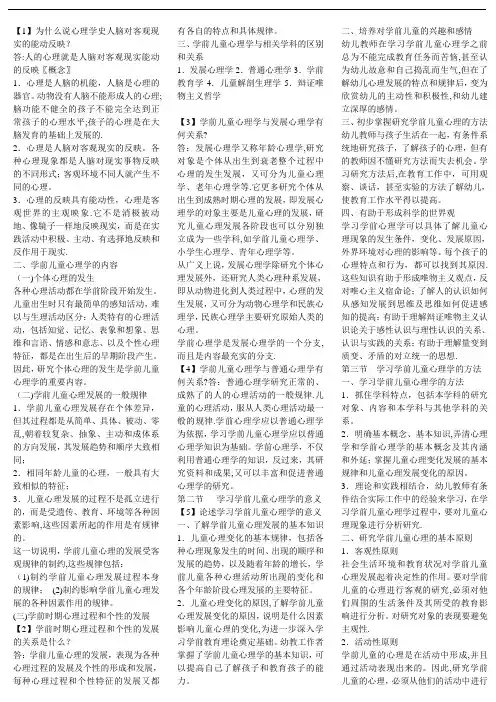 《学前心理学》各章节重点[1]